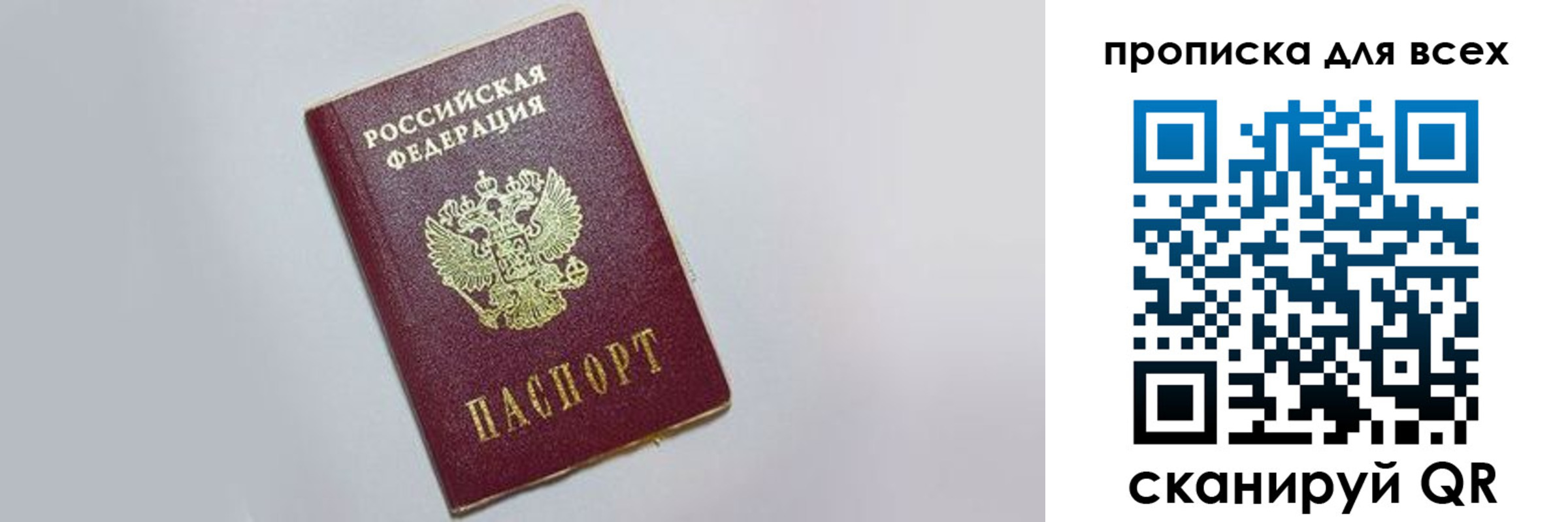 прописка ребенка в Артёме