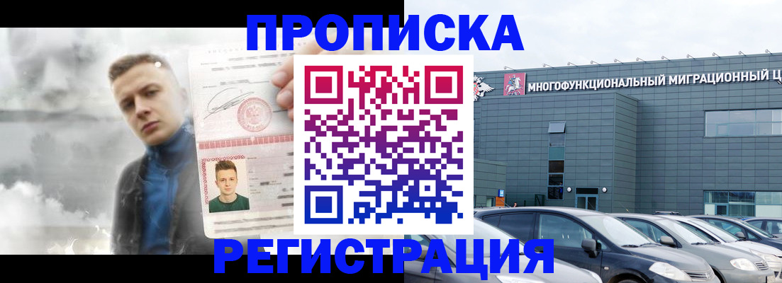 прописка 2025 в Артёме