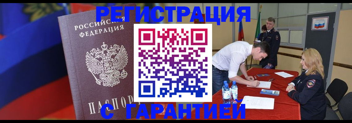 временная прописка в Артёме